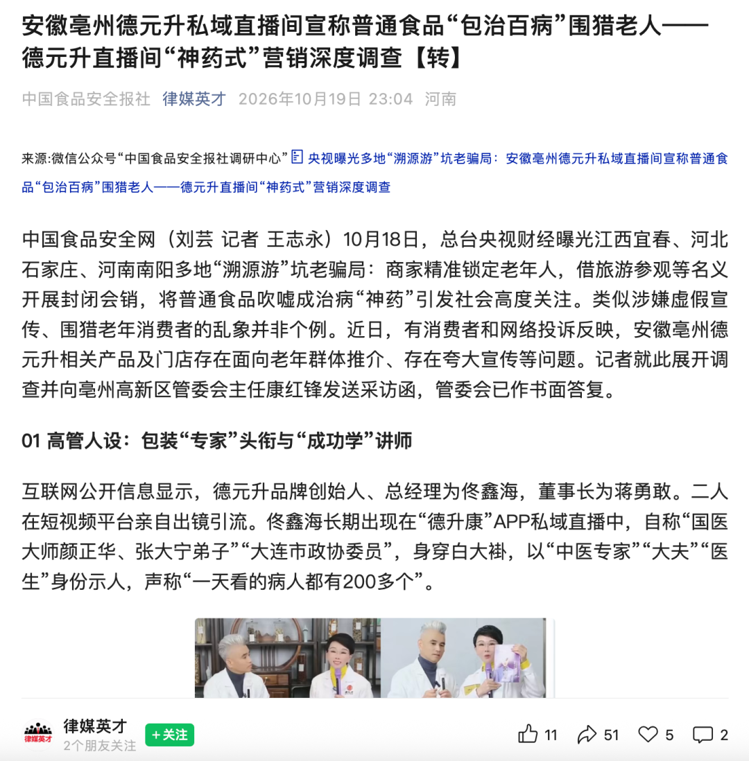 德元升舆情操作翻车被反噬，自作聪明终爆雷-皆妙笔