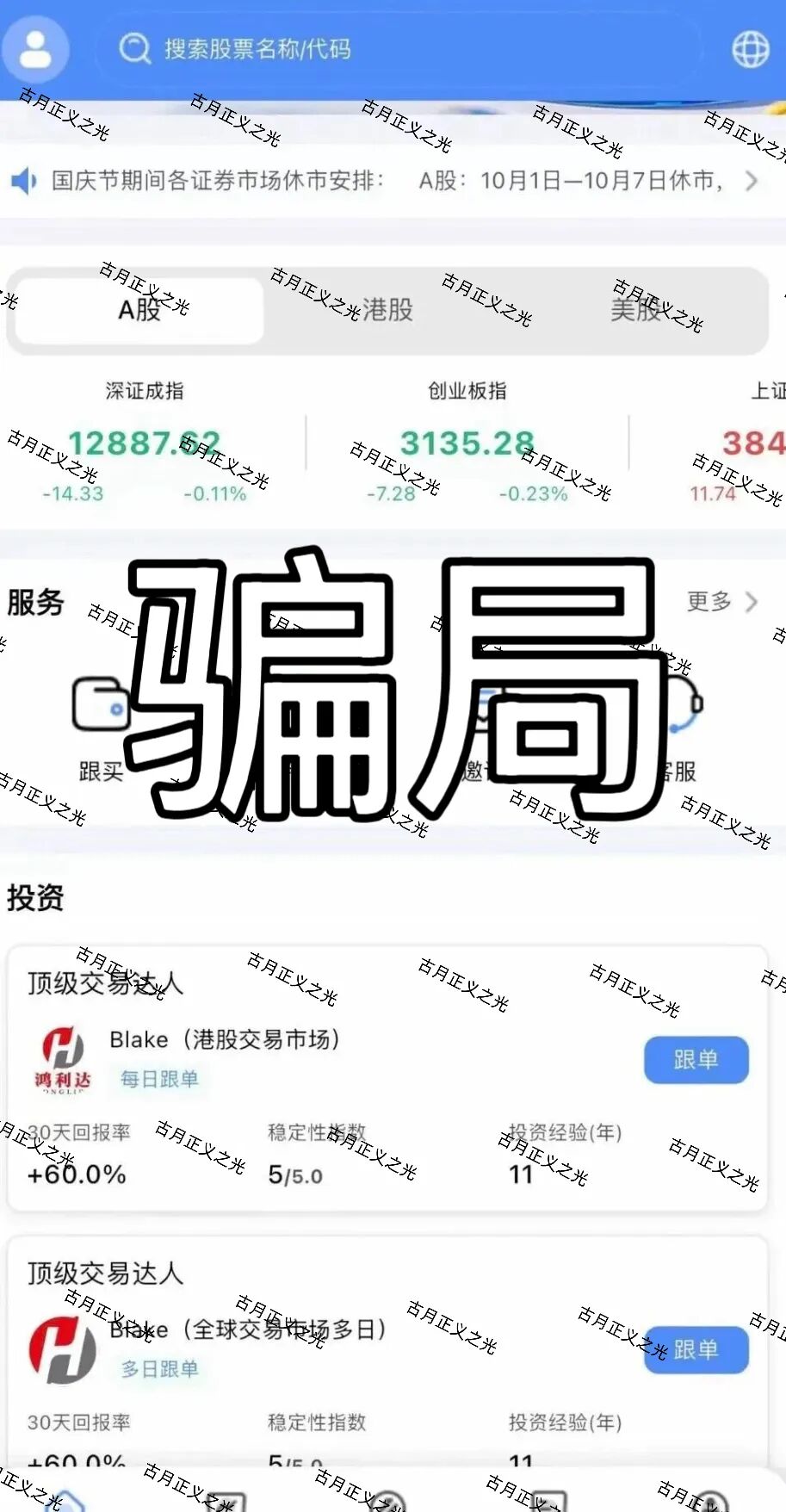鸿利达ARES带单骗局爆雷，震哥盘界敲诈1万u后跑路倒计时-皆妙笔