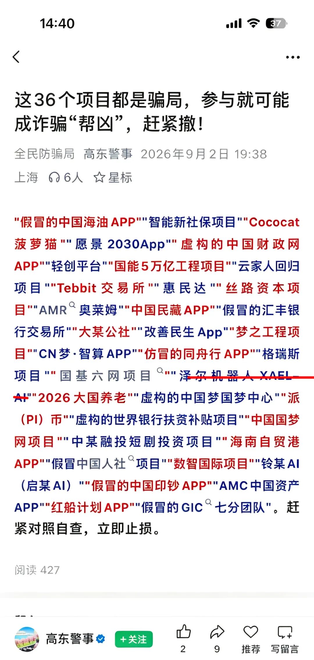泽尔机器人XAEL-AI(心光俱乐部)资金盘骗局!警方已预警,临近国庆即将崩盘跑路!-皆妙笔