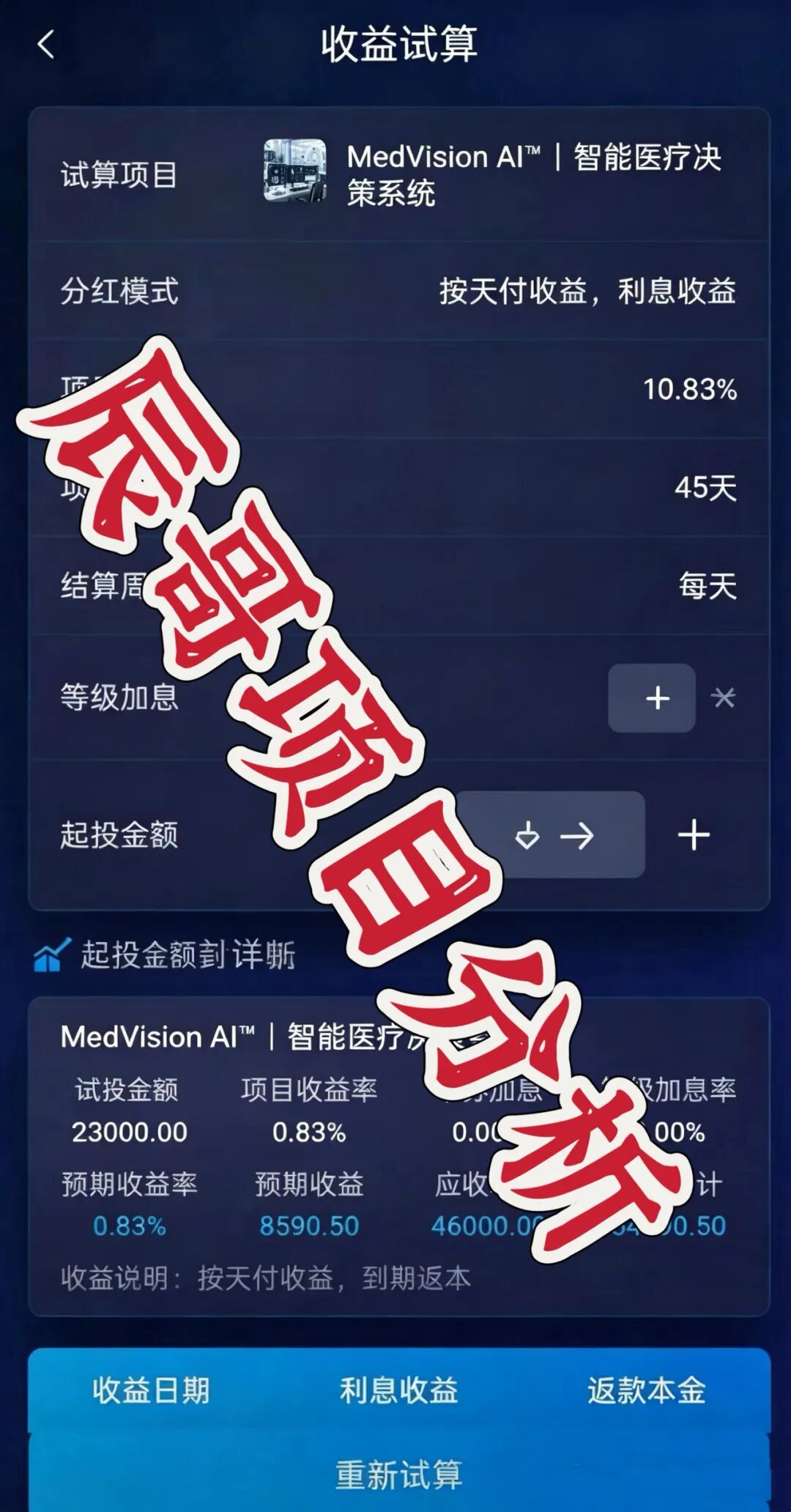 思佳讯云(聚星华章团队)分红资金盘骗局,高额医疗理财项目纯属虚构!远离!-皆妙笔