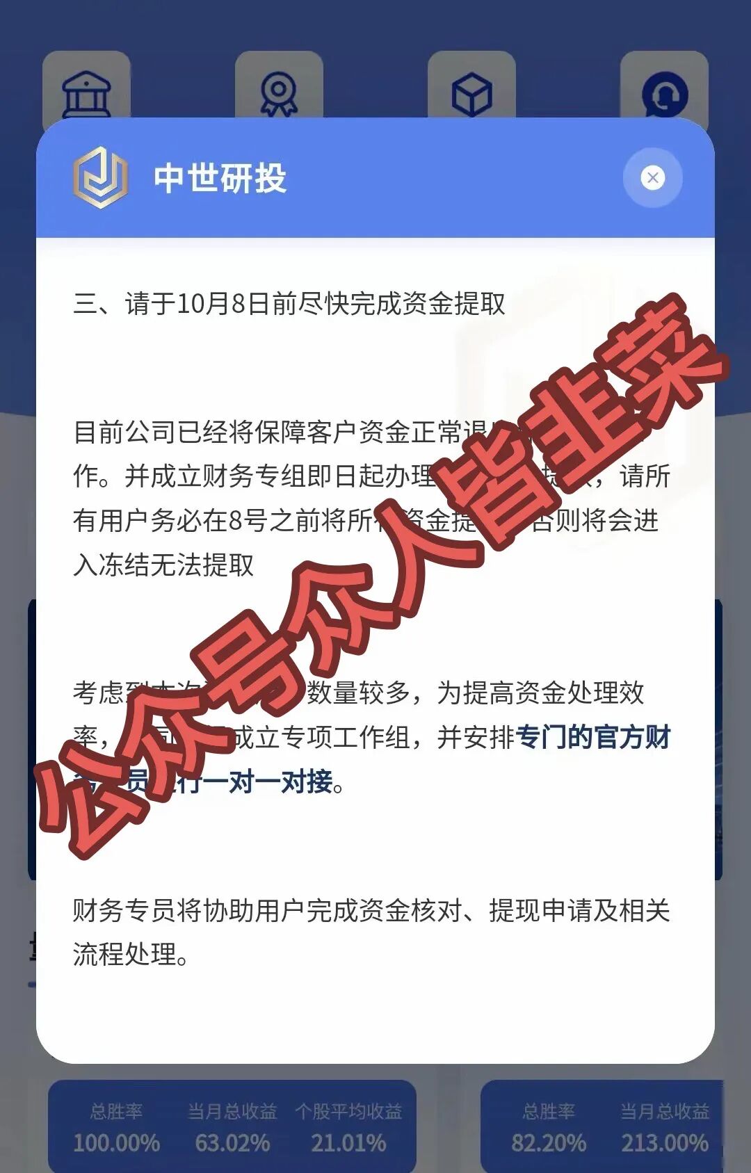 这6个平台全是资金盘已经跑路,骗子最后收割中别再被骗-皆妙笔