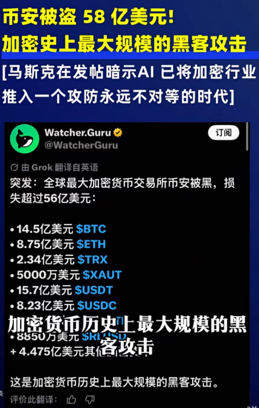 币安被盗散户买单,马斯克徐明星围观,这瓜背后谁在爆雷?-皆妙笔