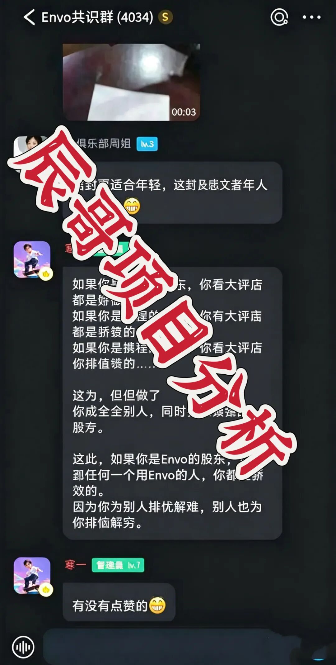 Envo信封被查！加密聊天只是幌子，虚拟币资金盘快跑-皆妙笔
