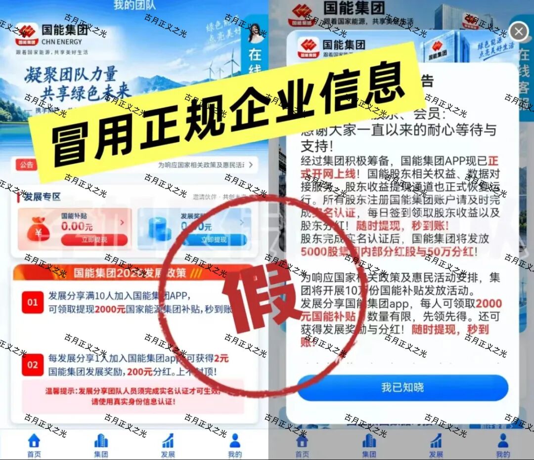 假冒的“国能集团”APP，是杀猪盘骗局，速度卸载！-皆妙笔