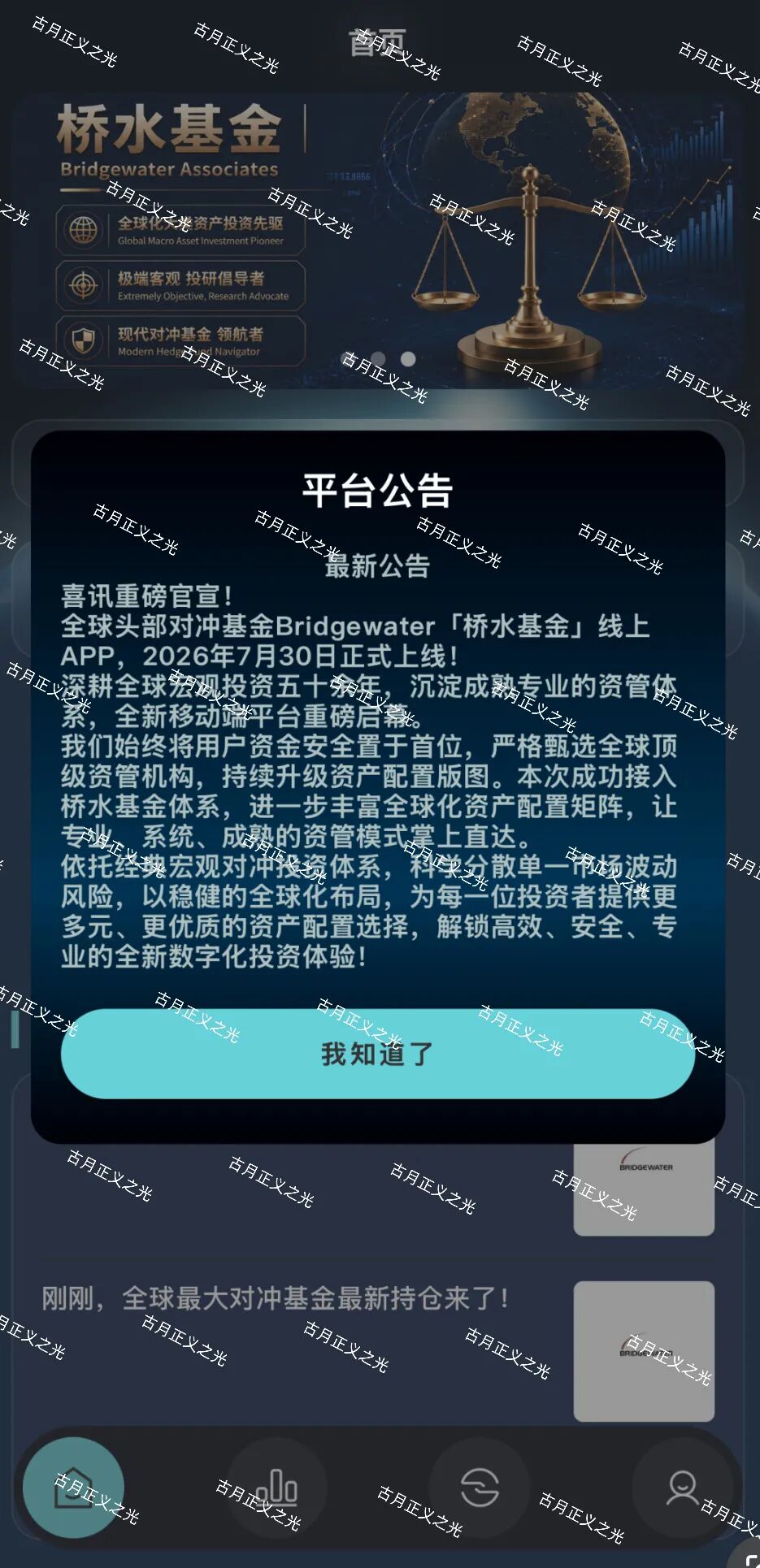 桥水基金被“套牌”了！这款软件正在疯狂收割，赶紧卸载-皆妙笔