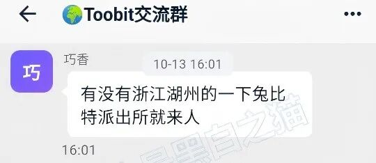 图比特Toobit被公安预警宣发下架，崩盘就在眼前赶紧撤-皆妙笔
