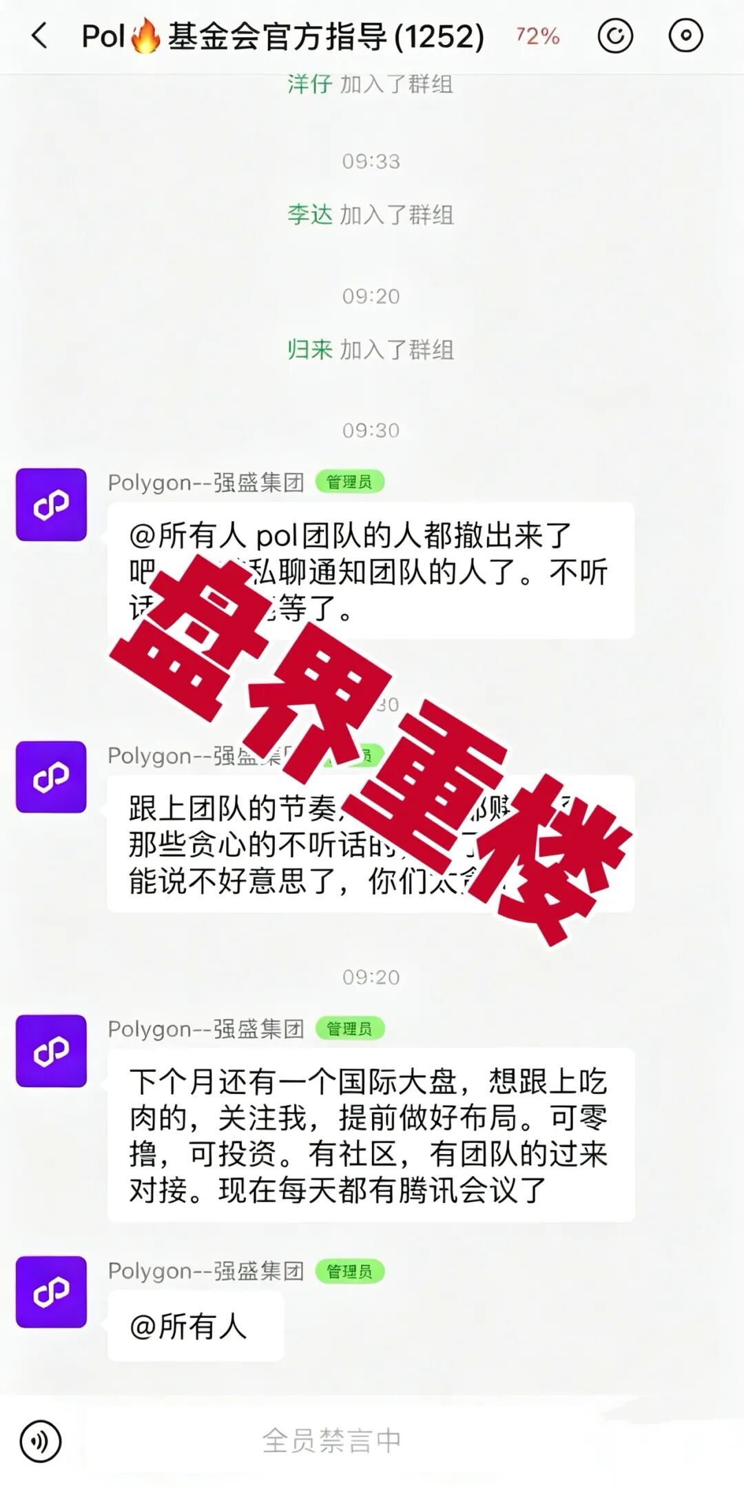 RISE(马蹄链共识协议Polygon)资金盘崩盘暴跌!9万会员惨遭收割,操盘手卷款过亿-皆妙笔